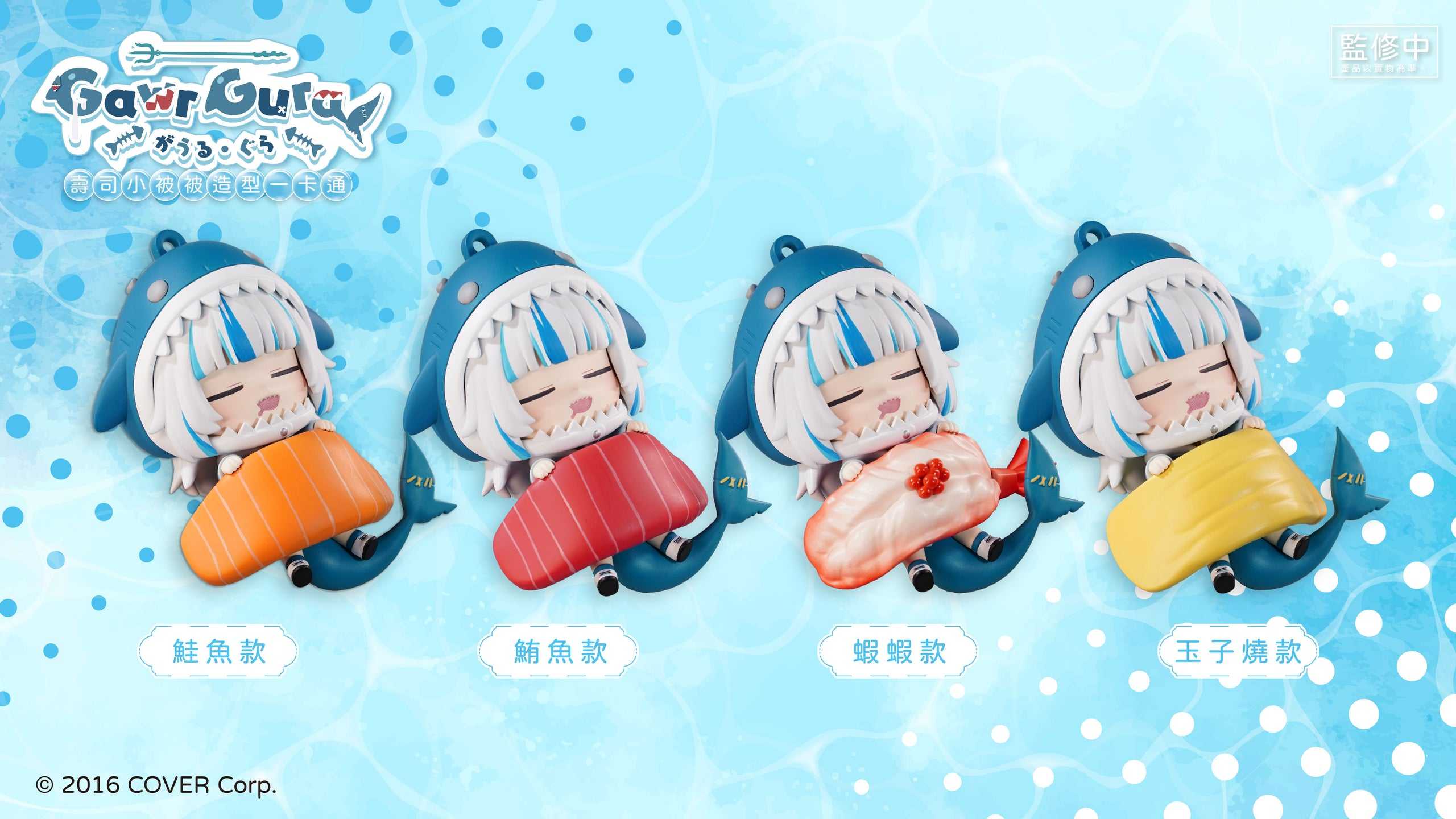 【噗噗屋】現貨 Hololive production Gawr Gura 壽司小被被造型一卡通 噶嗚 古拉 鯊鯊