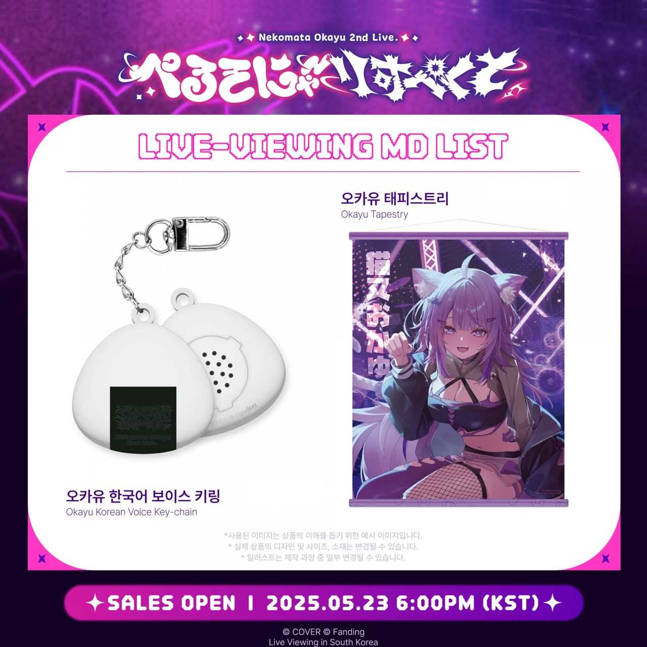 【噗噗屋】空運預購09月 Hololive 韓國 猫又おかゆ ぺるそにゃ りすぺくと 演唱會周邊 貓又小粥 okayu