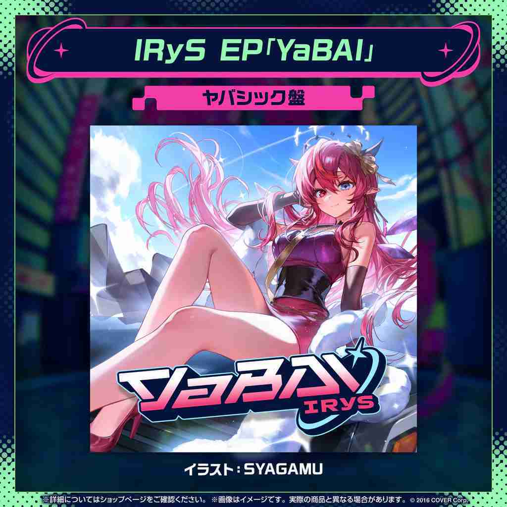 【噗噗屋】日空預購07月 Hololive IRyS EP『YaBAI』 irys 專輯