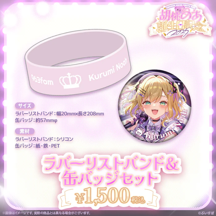 【噗噗屋】日空預購06月 VSPO！ぶいすぽっ！ 胡桃のあ　誕生日記念2025 Noah