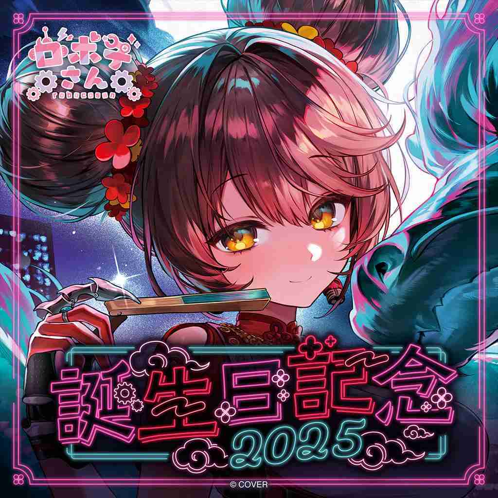 【噗噗屋】日空預購12月 Hololive ロボ子さん 誕生日記念2025(附特典) 蘿蔔子 roboco