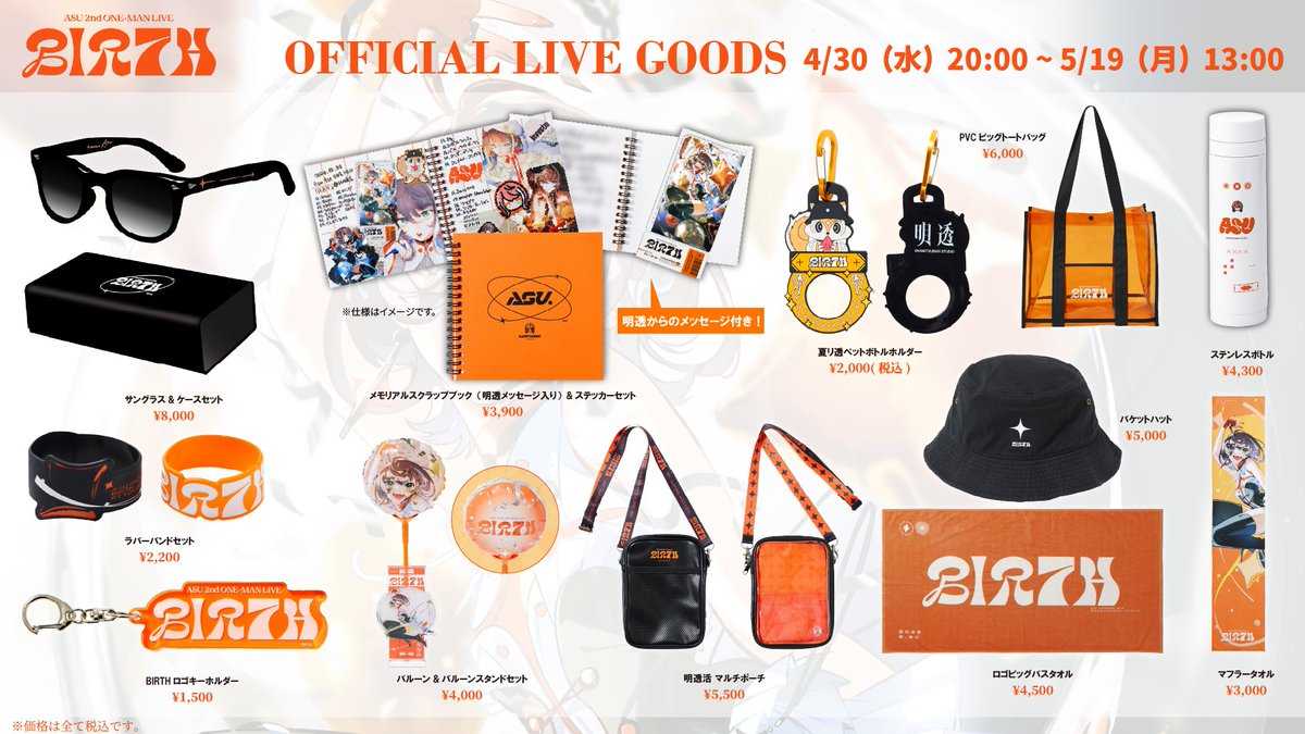 【噗噗屋】日空預購09月 神椿 明透 ONE-MAN LIVE BIRTH 、4周年記念 ASCHOOL 周邊 ASU