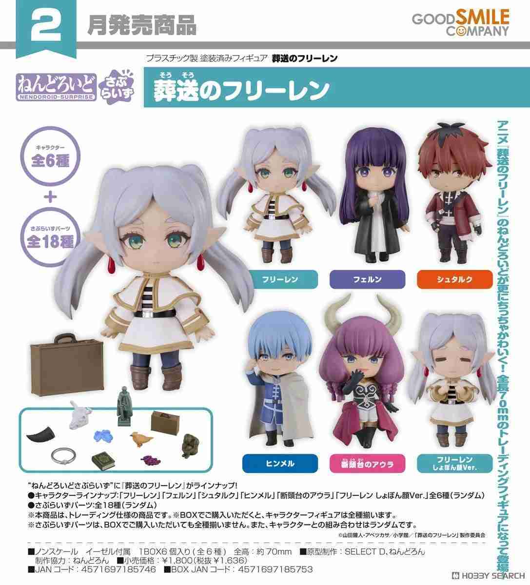 【噗噗屋】預購26年02月 代理版 GSC 驚喜黏土人 葬送的芙莉蓮 中盒6入 驚喜零件隨機 免訂金