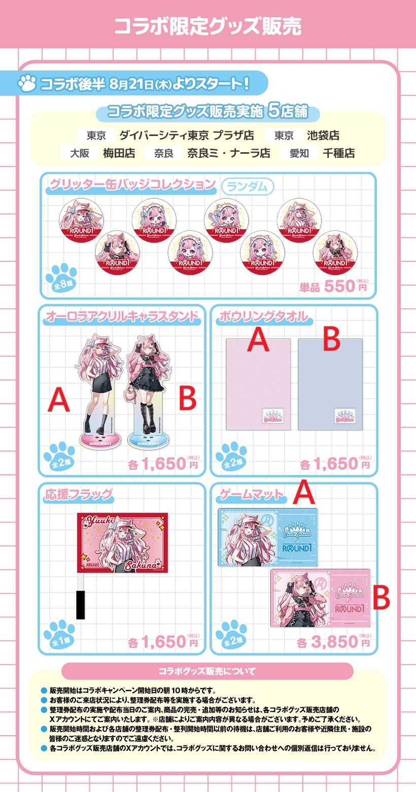 【噗噗屋】日空預購02月ROUND1 x 結城さくな 合作商品 結城昨日奈 sakuna