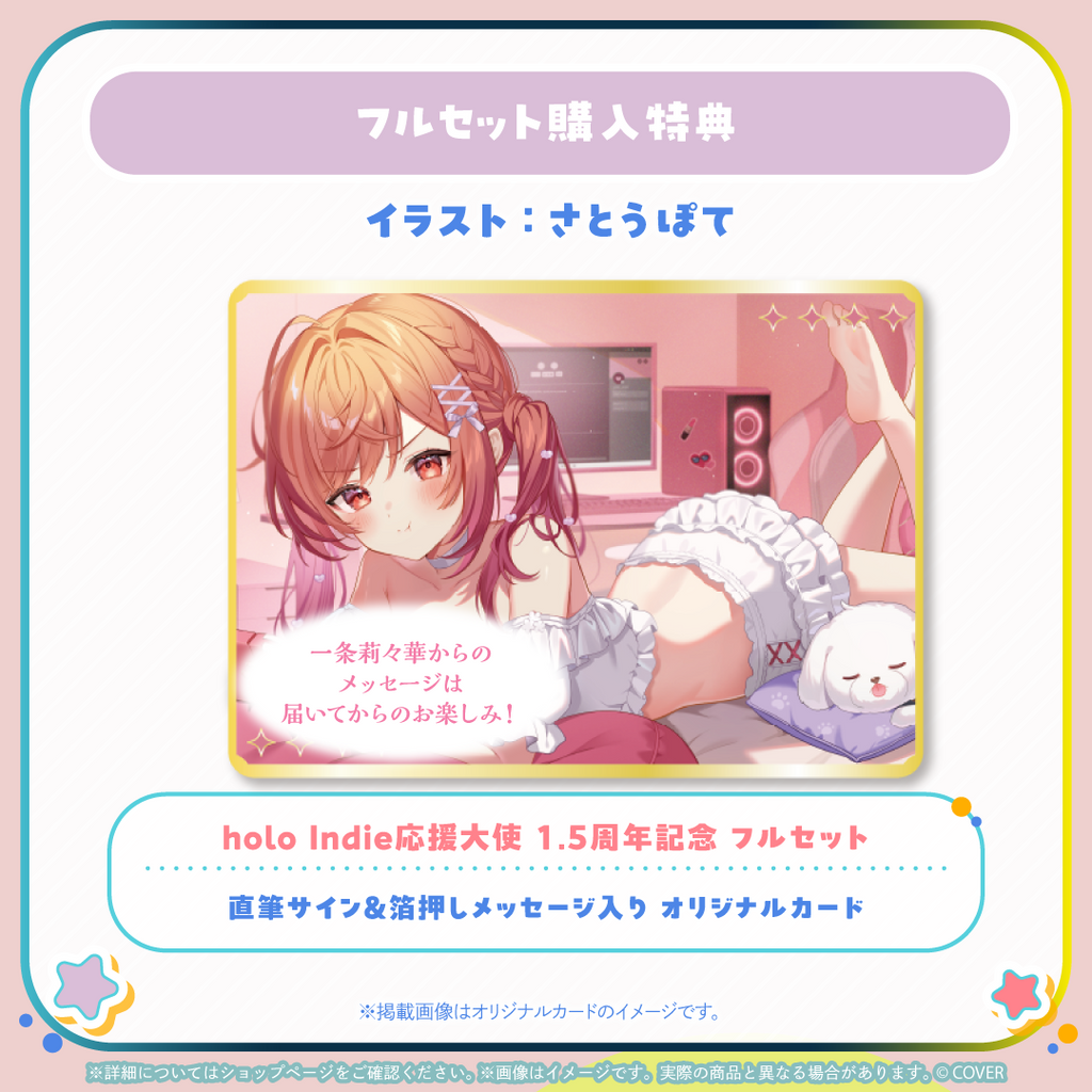 噗噗屋】日空預購08月Hololive 一条莉々華holo Indie応援大使1.5周年