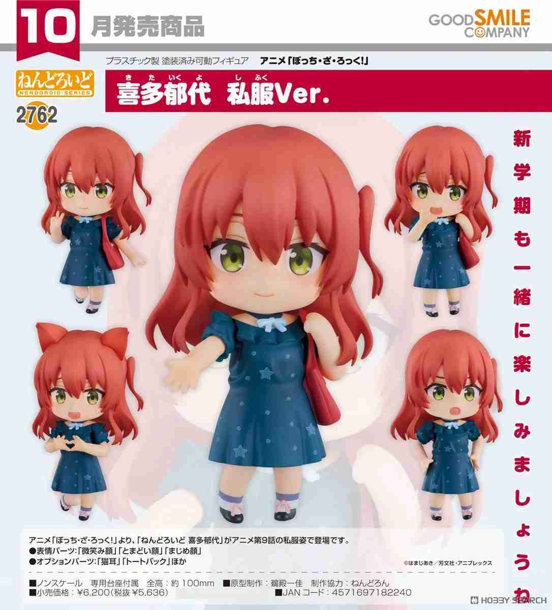 【噗噗屋】預購25年10月 代理版 GSC 黏土人 孤獨搖滾 喜多郁代 便服Ver 免訂金