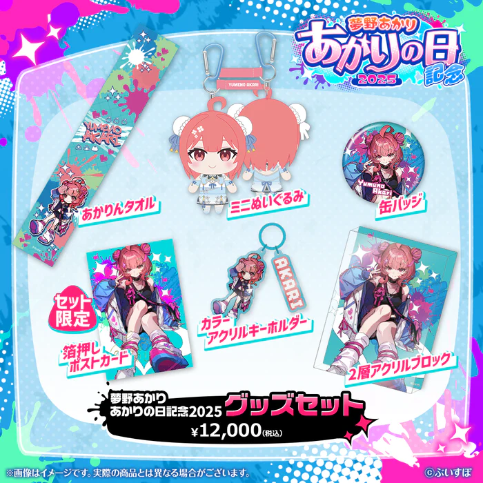 【噗噗屋】日空預購03月 VSPO！ぶいすぽっ！ 夢野あかり　あかりの日記念2025 akari