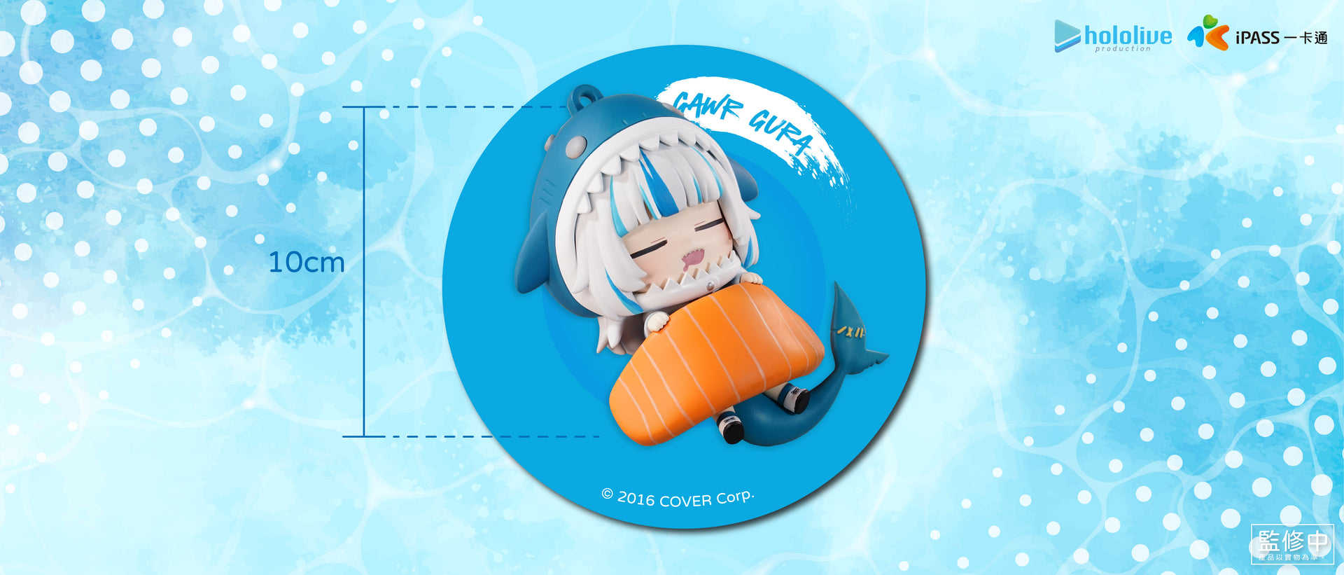 【噗噗屋】現貨 Hololive production Gawr Gura 壽司小被被造型一卡通 噶嗚 古拉 鯊鯊