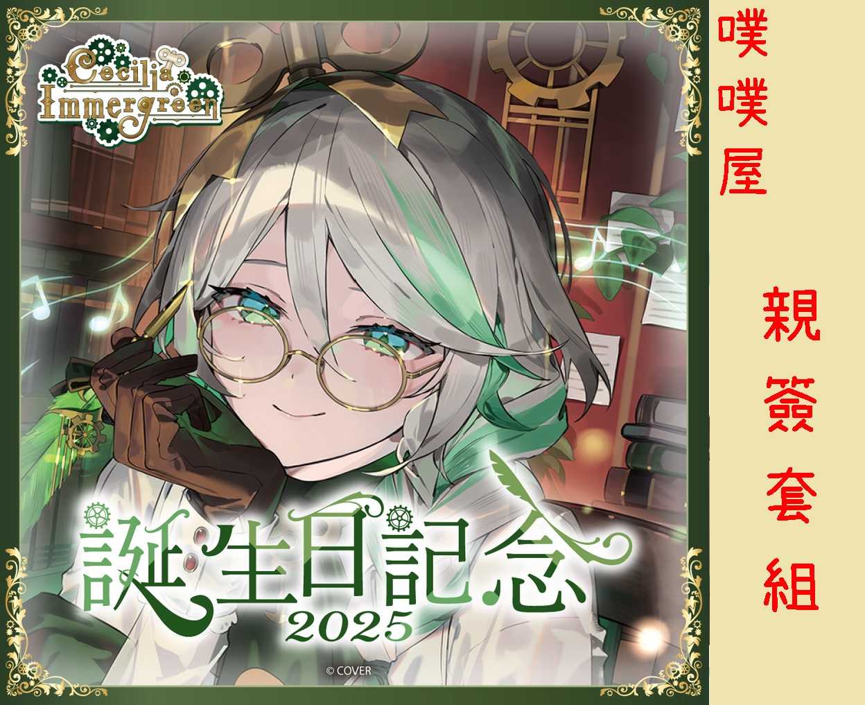 噗噗屋】日空預購08月VSPO！ぶいすぽっ！ 一ノ瀬うるは6周年記念2025