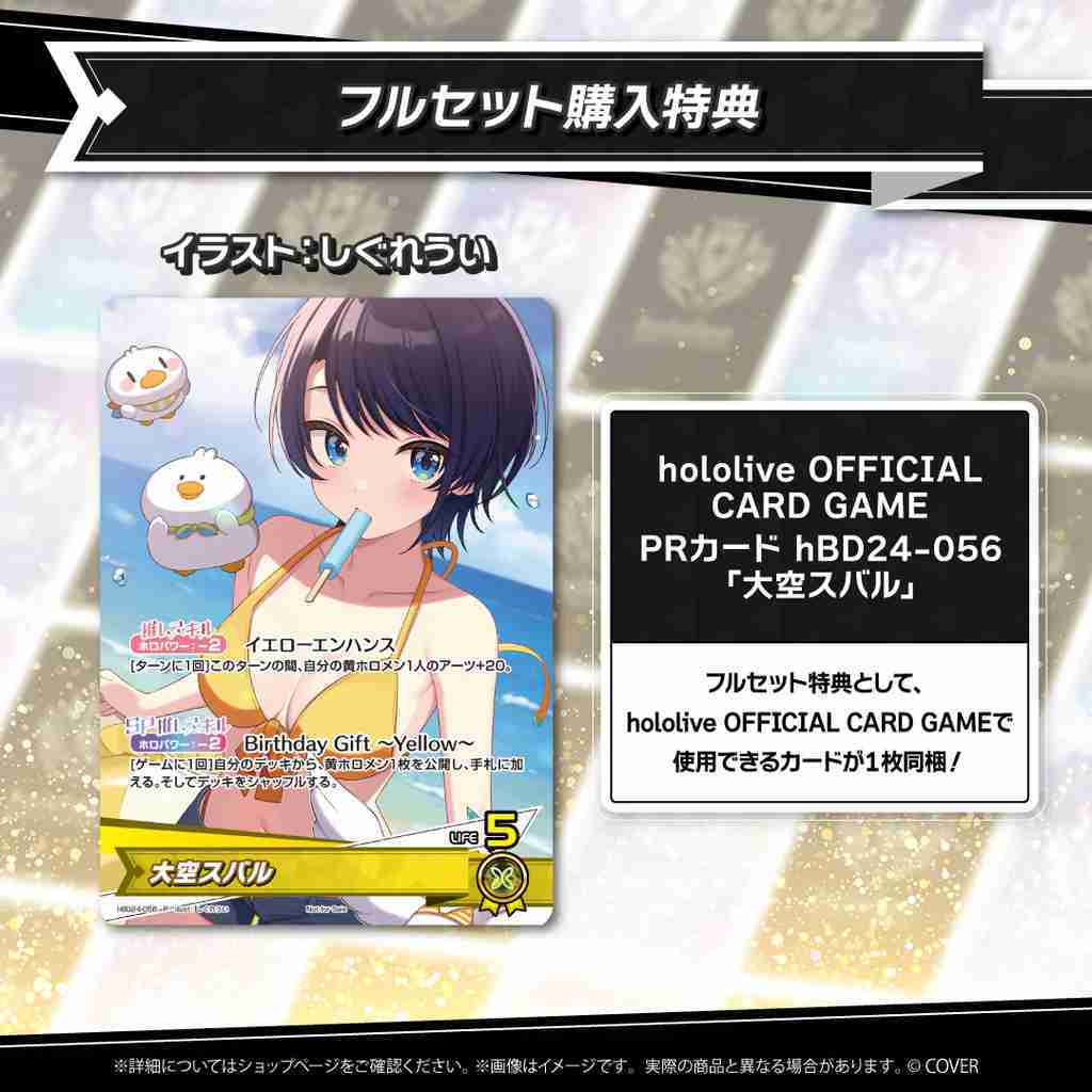 【噗噗屋】日空預購02月 Hololive(親簽) 大空スバル 誕生日記念2025(附特典) 大空昴 subaru