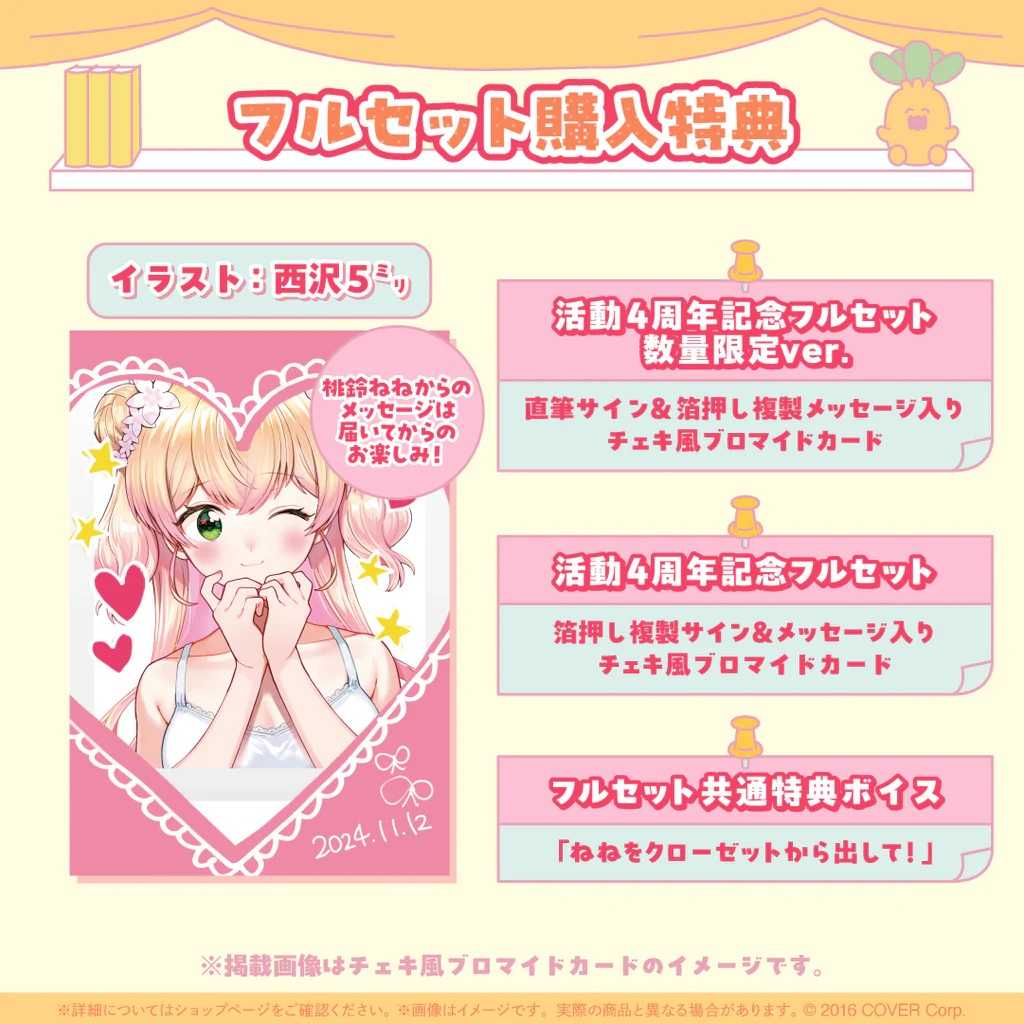 【噗噗屋】日空預購05月 Hololive(親簽) 桃鈴ねね 活動4周年記念(附特典) 桃鈴音音 Nene