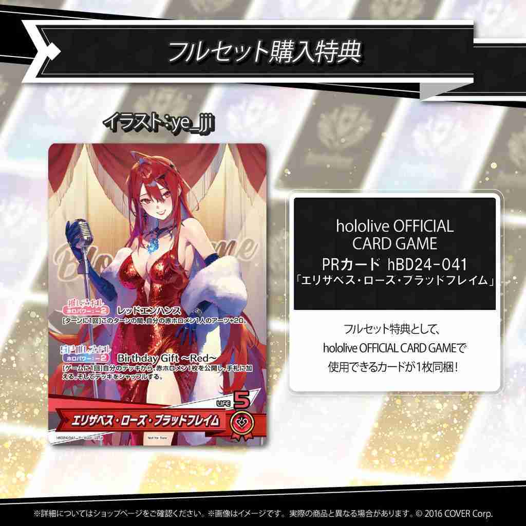 【噗噗屋】日空預購12月 Hololive(親簽) エリザベス・ローズ・ブラッドフレイム 誕生日記念2025(附特典)