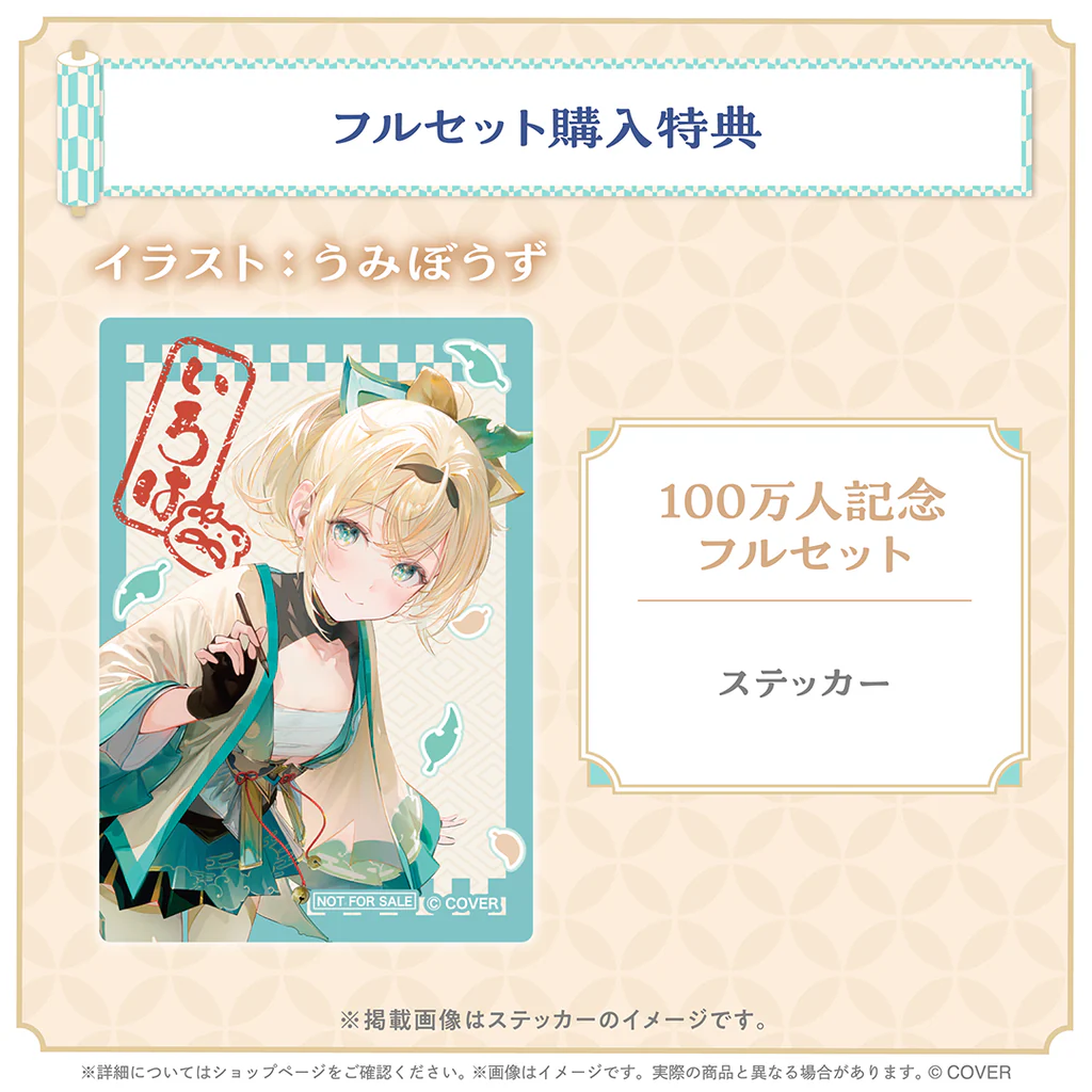 【噗噗屋】日空預購01月 Hololive 風真いろは 100万人記念(附特典) 風真伊呂波 iroha