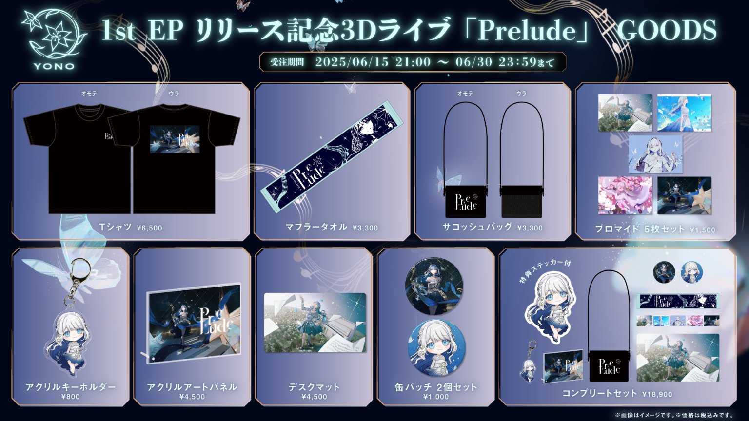 【噗噗屋】日空預購10月 RK Music ヨノ 1st EP リリース記念3Dライブ「Prelude」 yono