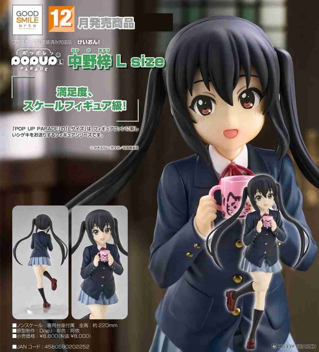【噗噗屋】預購25年12月 代理版 GSC POP UP PARADE K-ON！輕音部 中野梓 L size 免訂金