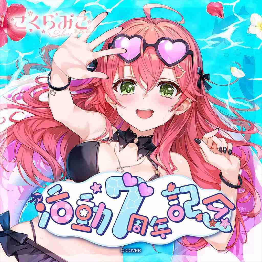 【噗噗屋】日空預購02月 Hololive さくらみこ 活動7周年記念(附特典) 櫻巫女 miko