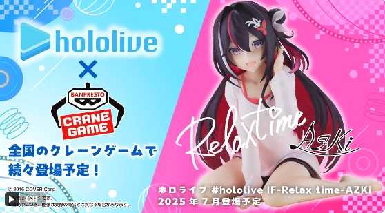 【噗噗屋】預購25年07月 代理版 萬代 景品 Hololive IF Relax time AZKi 休息時光 免訂金