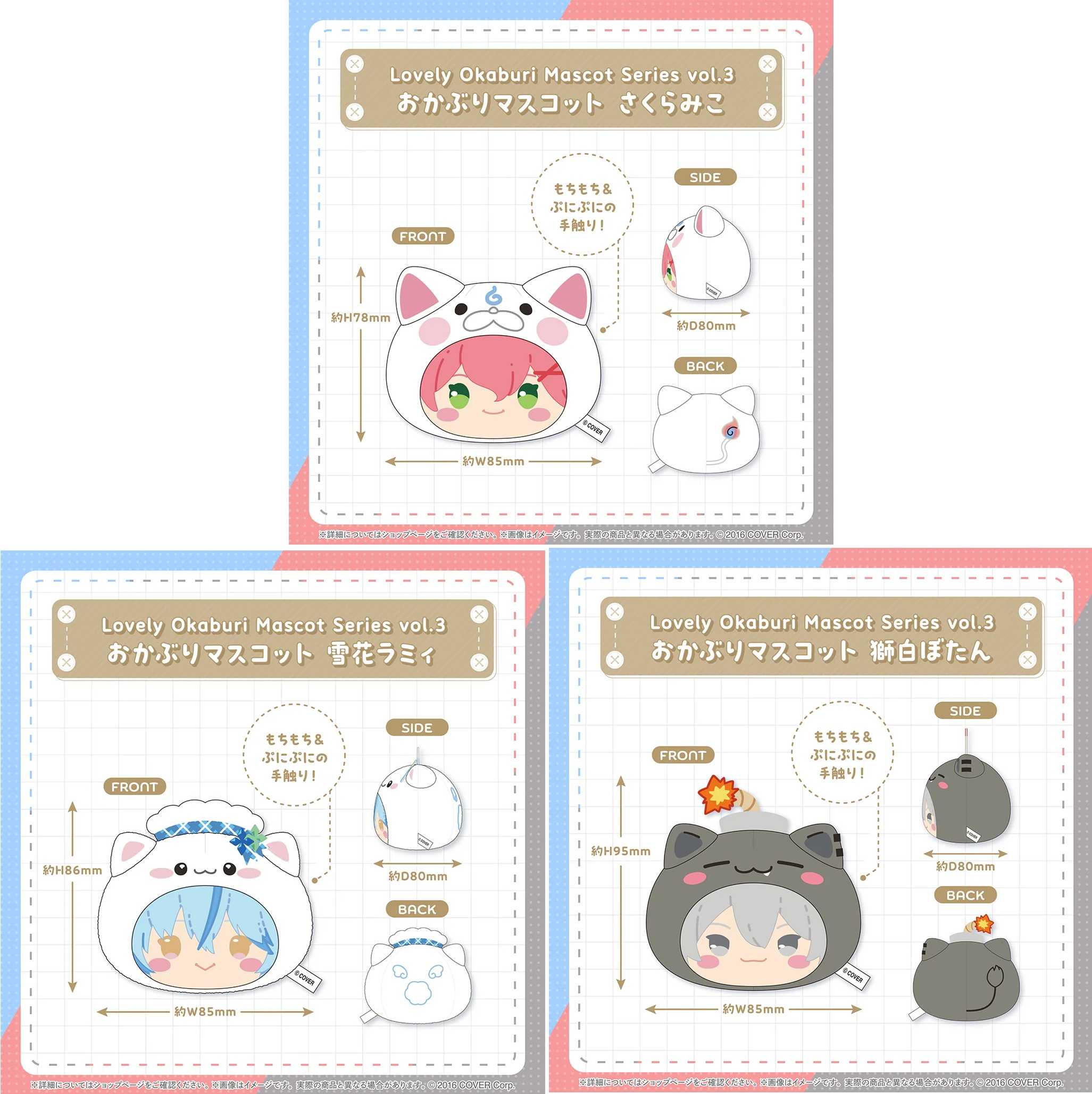 【噗噗屋】日空預購11月 Hololive Lovely Okaburi 吉祥物系列 vol.3 櫻巫女 獅白 菈米