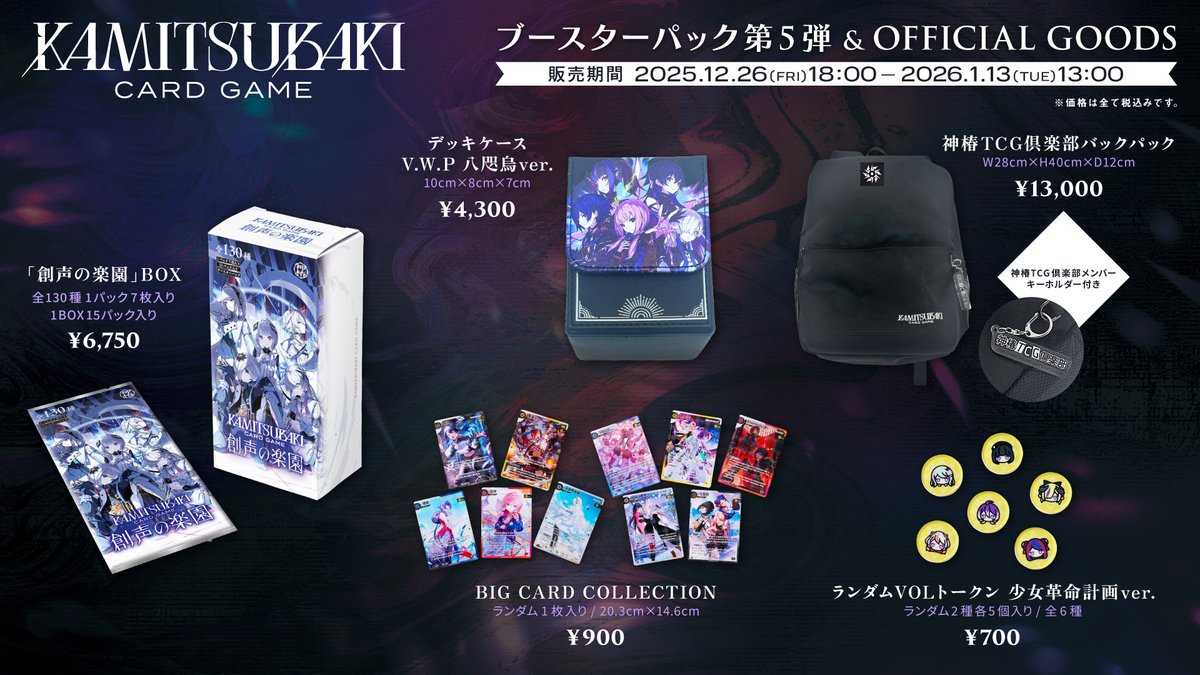 噗噗屋】日空預購04月神椿TCG KAMITSUBAKI CARD GAME 卡包創声の楽園