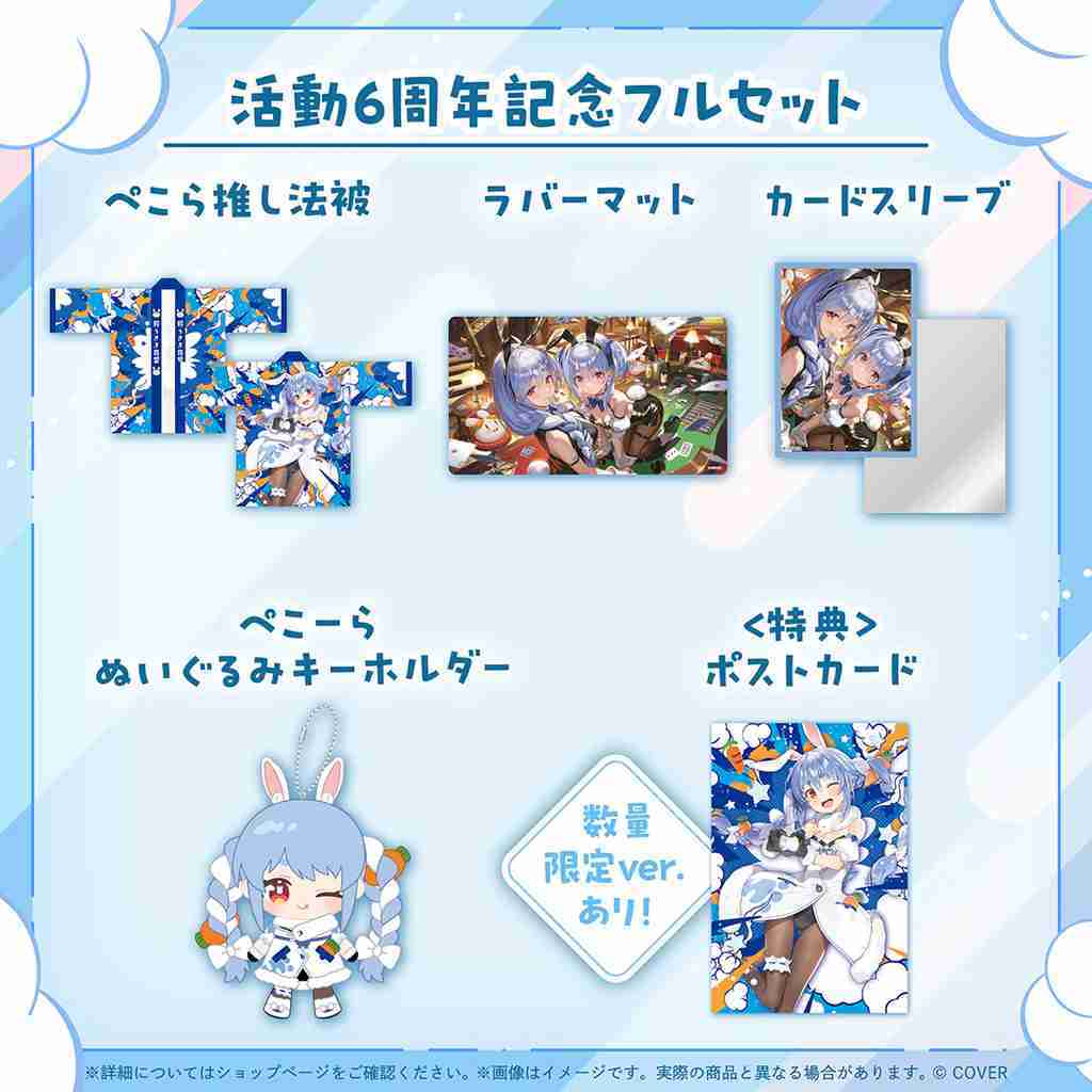 【噗噗屋】日空預購04月 Hololive 兎田ぺこら 活動6周年記念(附特典) 兔田佩克拉 pekora peko