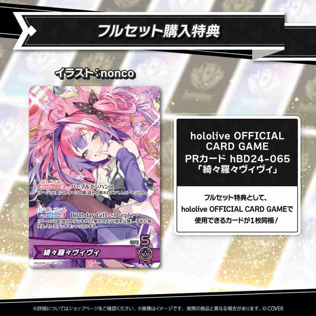 噗噗屋】日空預購4月Hololive(親簽) 綺々羅々ヴィヴィ誕生日記念2025