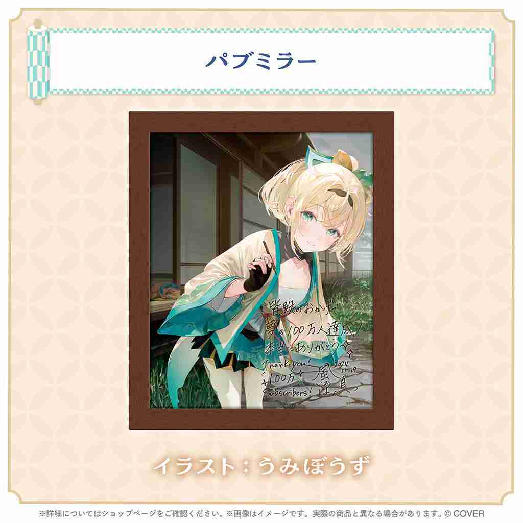 【噗噗屋】日空預購01月 Hololive 風真いろは 100万人記念(附特典) 風真伊呂波 iroha