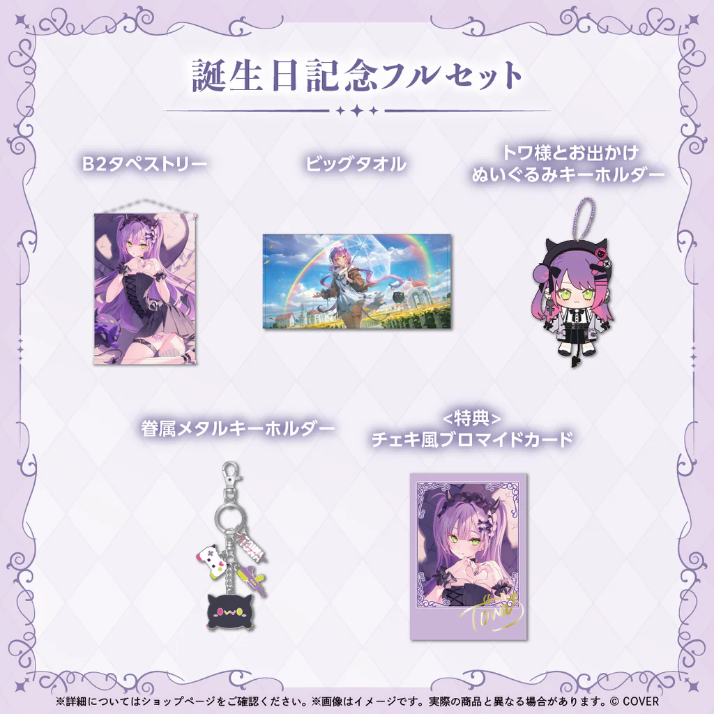 【噗噗屋】日空預購3月 Hololive 常闇トワ 誕生日記念2025(附特典) 常闇永遠 towa