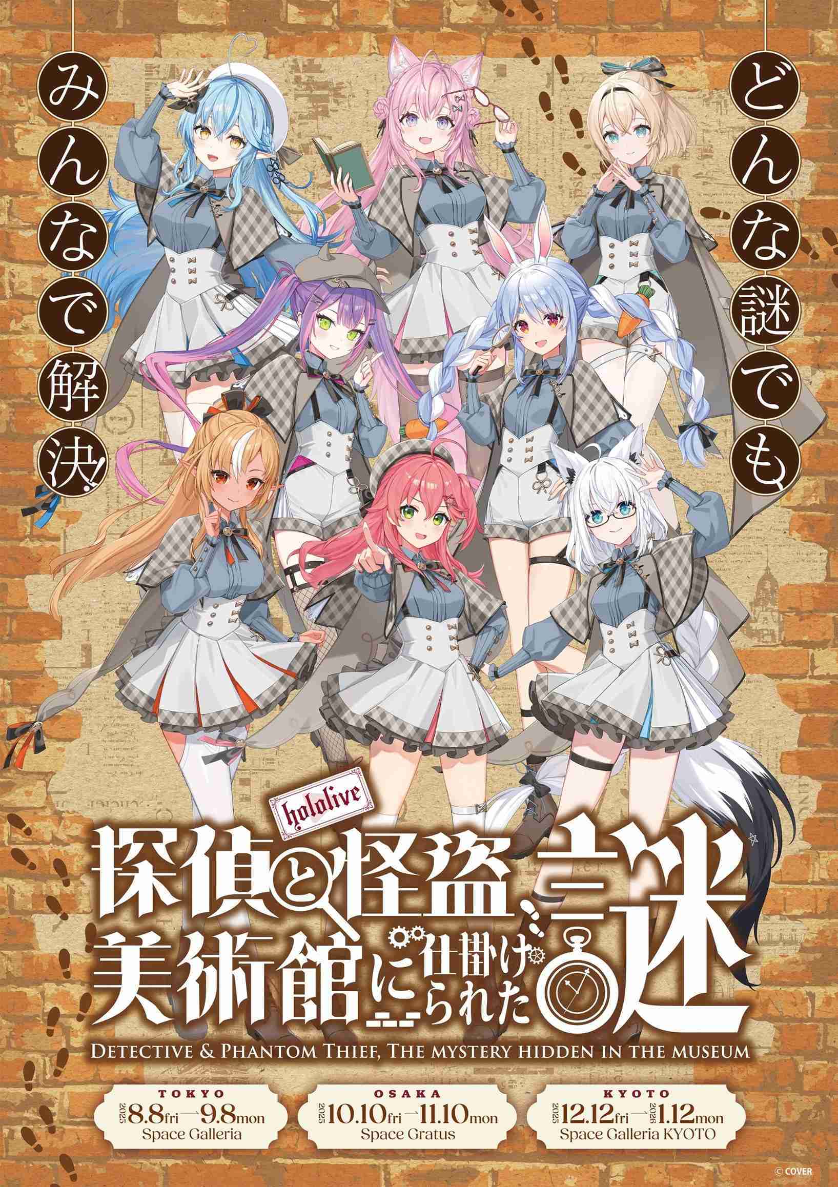 【噗噗屋】日空預購未定 Hololive 探偵と怪盗、美術館に仕掛けられた謎 星街 櫻巫女 白上 兔田 TOWA 風真