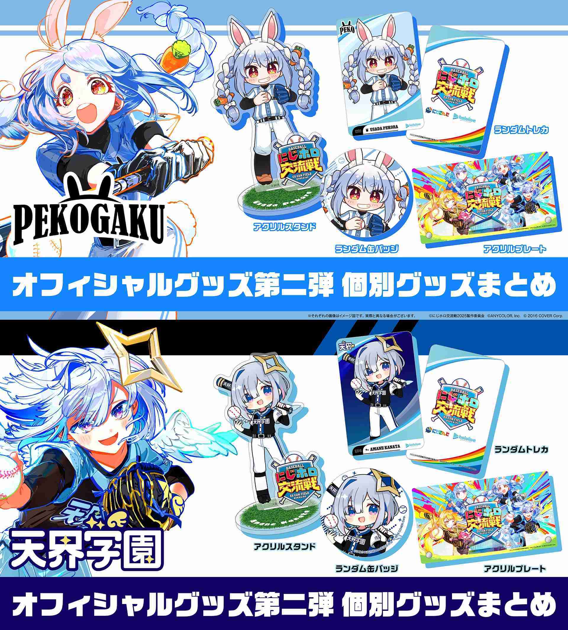 【噗噗屋】日空預購07月 Hololive 彩虹社 棒球交流戰 にじホロ交流戦2025 周邊商品 第二彈 天音 櫻巫女