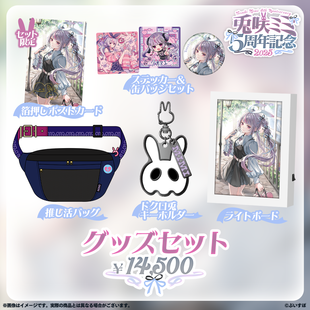 噗噗屋】日空預購11月VSPO！ぶいすぽっ！ 兎咲ミミ5周年記念2025