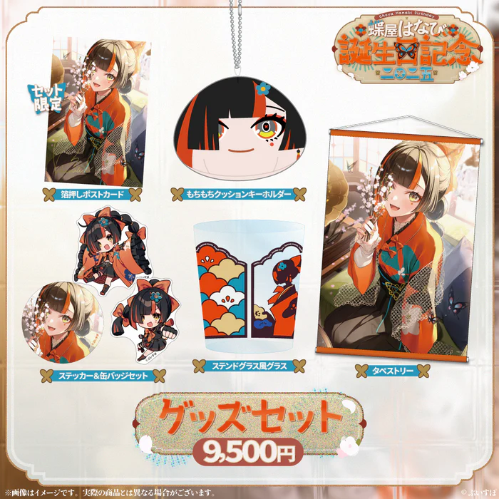 噗噗屋】日空預購08月VSPO！ぶいすぽっ！ 蝶屋はなび誕生日記念2025