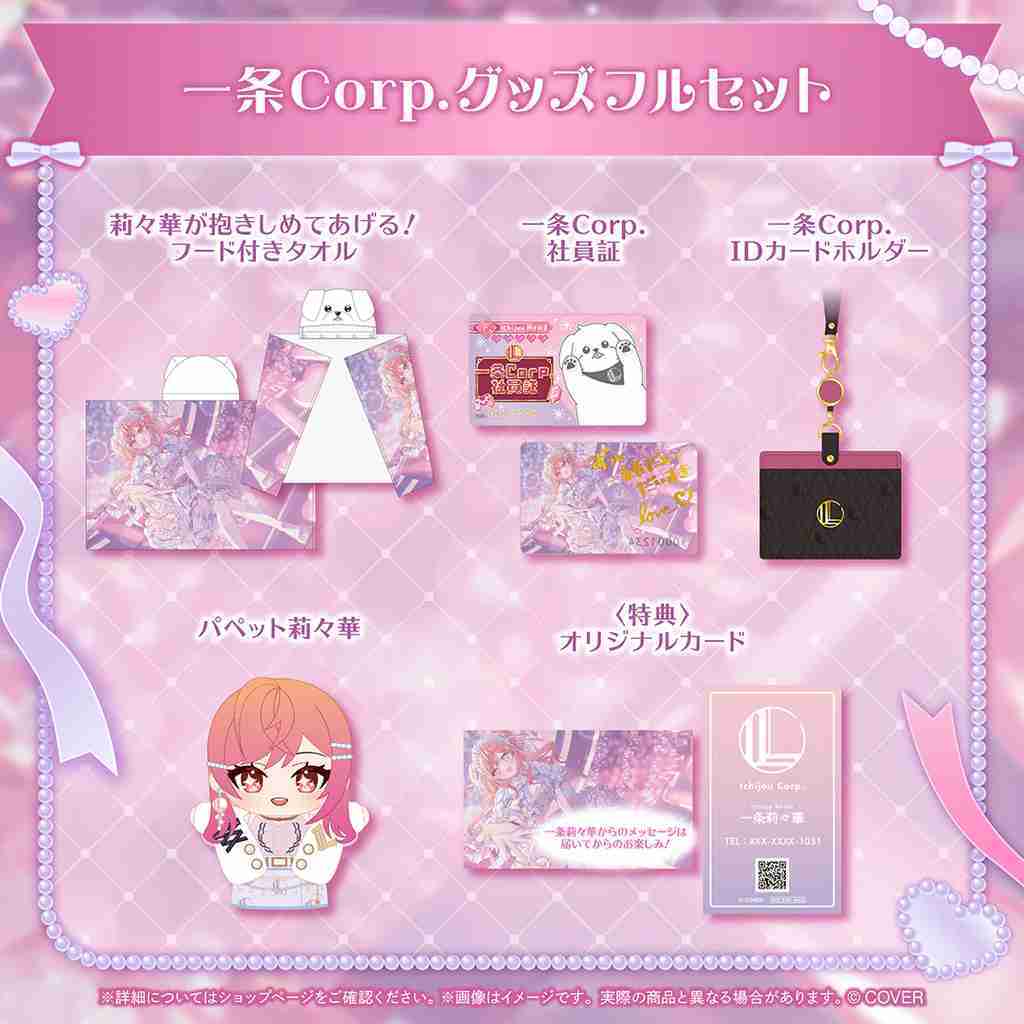 【噗噗屋】日空預購04月 Hololive(親簽) 一条莉々華 一条Corp.グッズ(附特典) 一條莉莉華