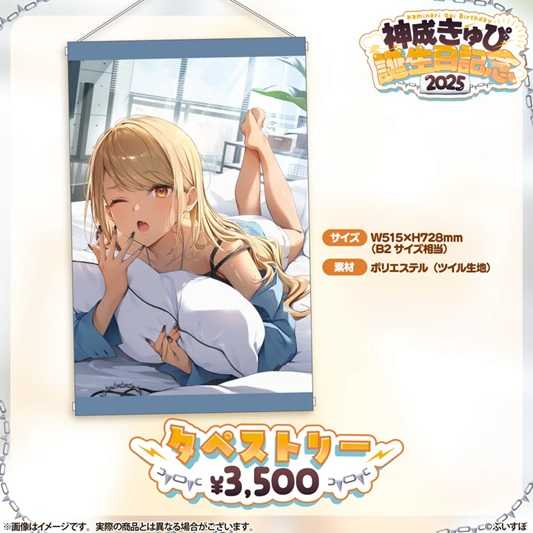 【噗噗屋】日空預購09月 VSPO！ぶいすぽっ！ 神成きゅぴ　誕生日記念2025 qpi