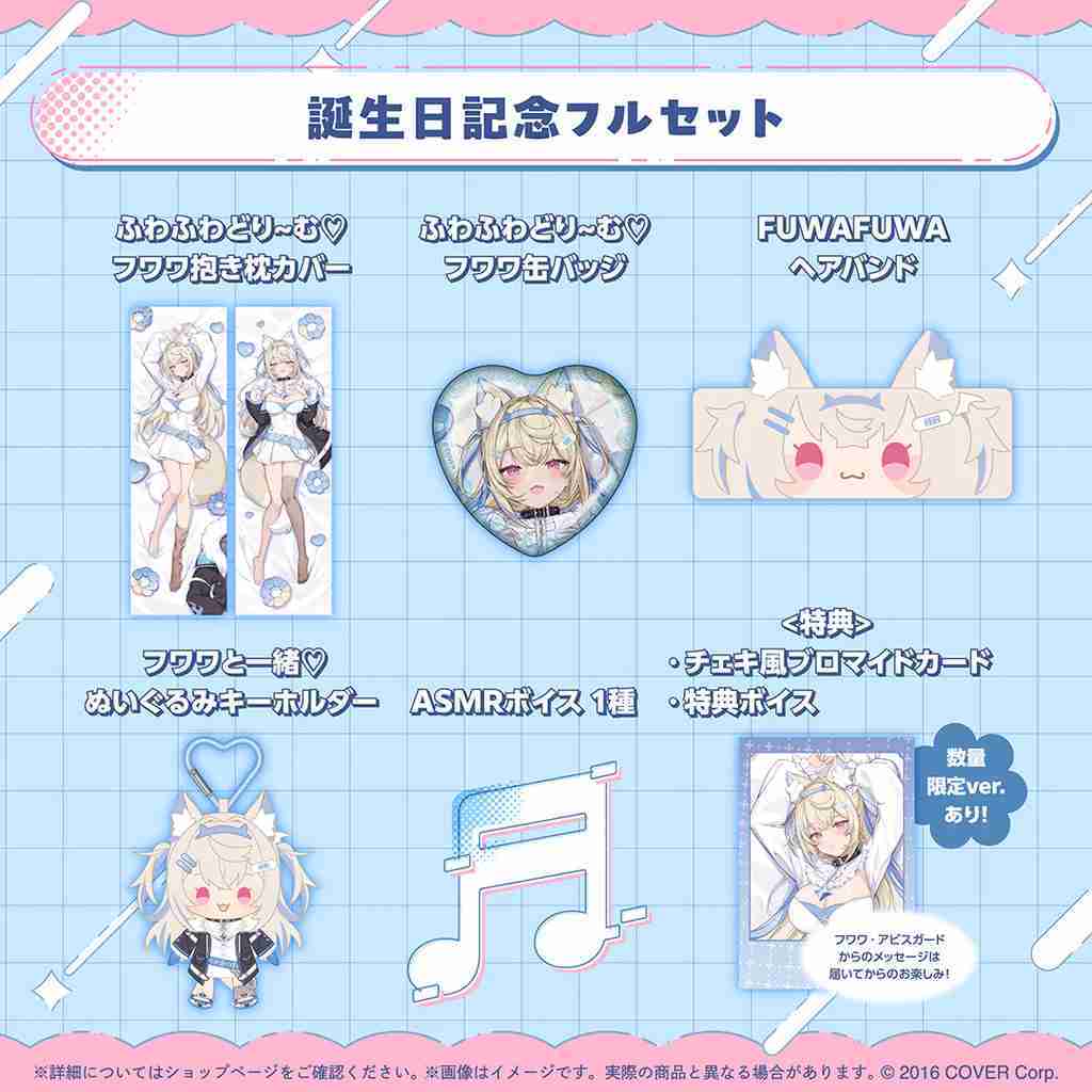 【噗噗屋】日空預購09月 Hololive フワワ アビスガード 誕生日記念2025(附特典) FUWAMOCO