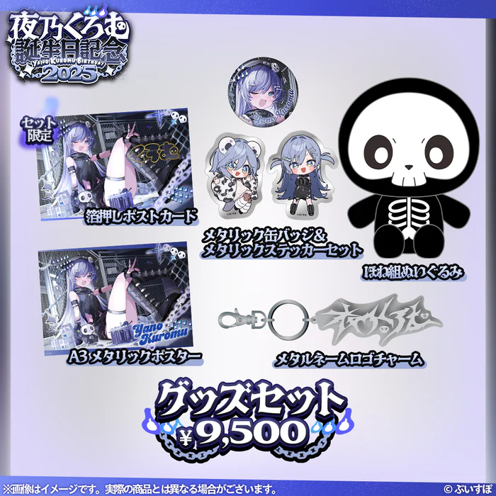 【噗噗屋】日空預購10月 VSPO！ぶいすぽっ！ 夜乃くろむ　誕生日記念2025 kuromu