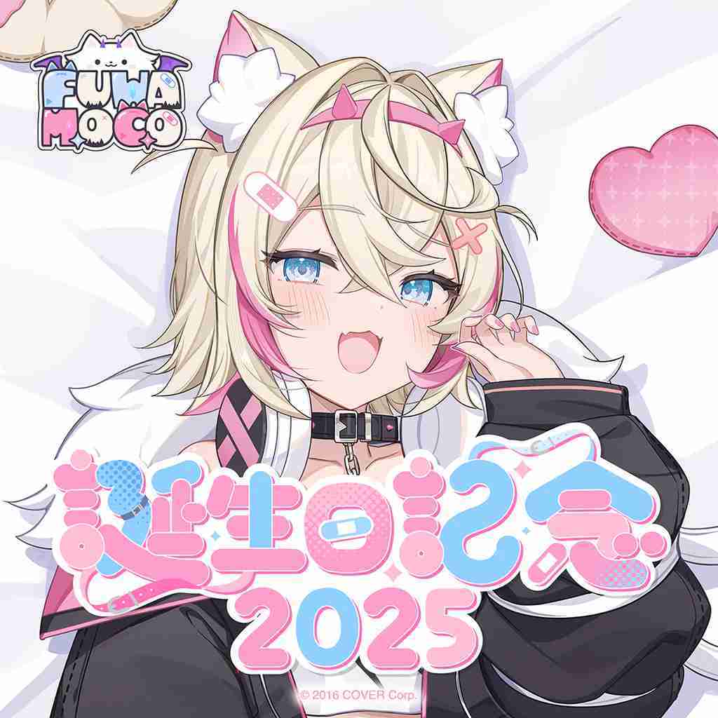 【噗噗屋】日空預購09月 Hololive モココ アビスガード 誕生日記念2024(附特典) FUWAMOCO