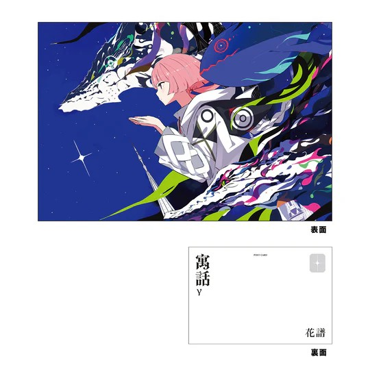 【噗噗屋】日空預購08月 神椿 花譜 4th Remix ALBUM「寓話γ」KAF