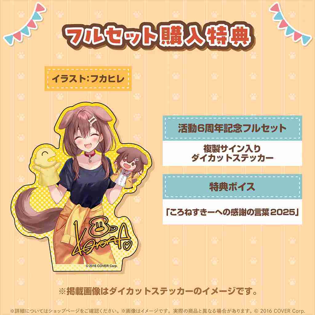 【噗噗屋】日空預購11月 Hololive 戌神ころね 活動6周年記念(附特典) 戌神沁音 korone