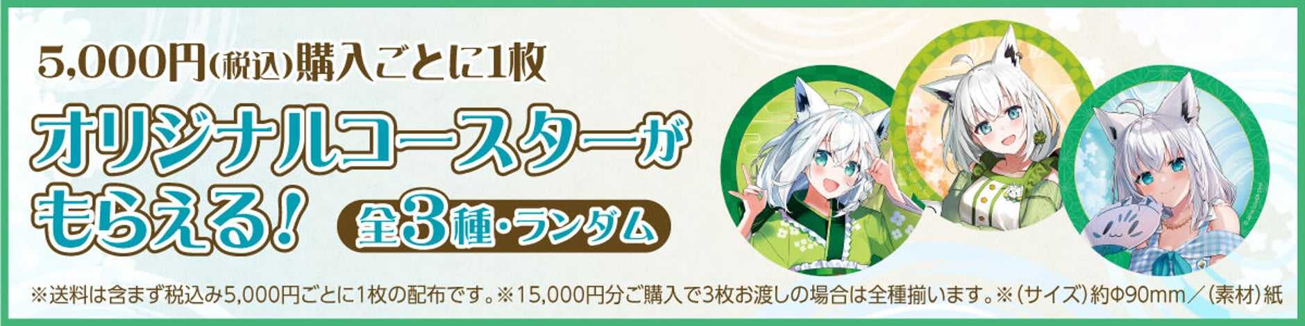 【噗噗屋】日空預購07月 Hololive 白上吹雪 白上フブキ 利休園 合作商品 白上茶葉