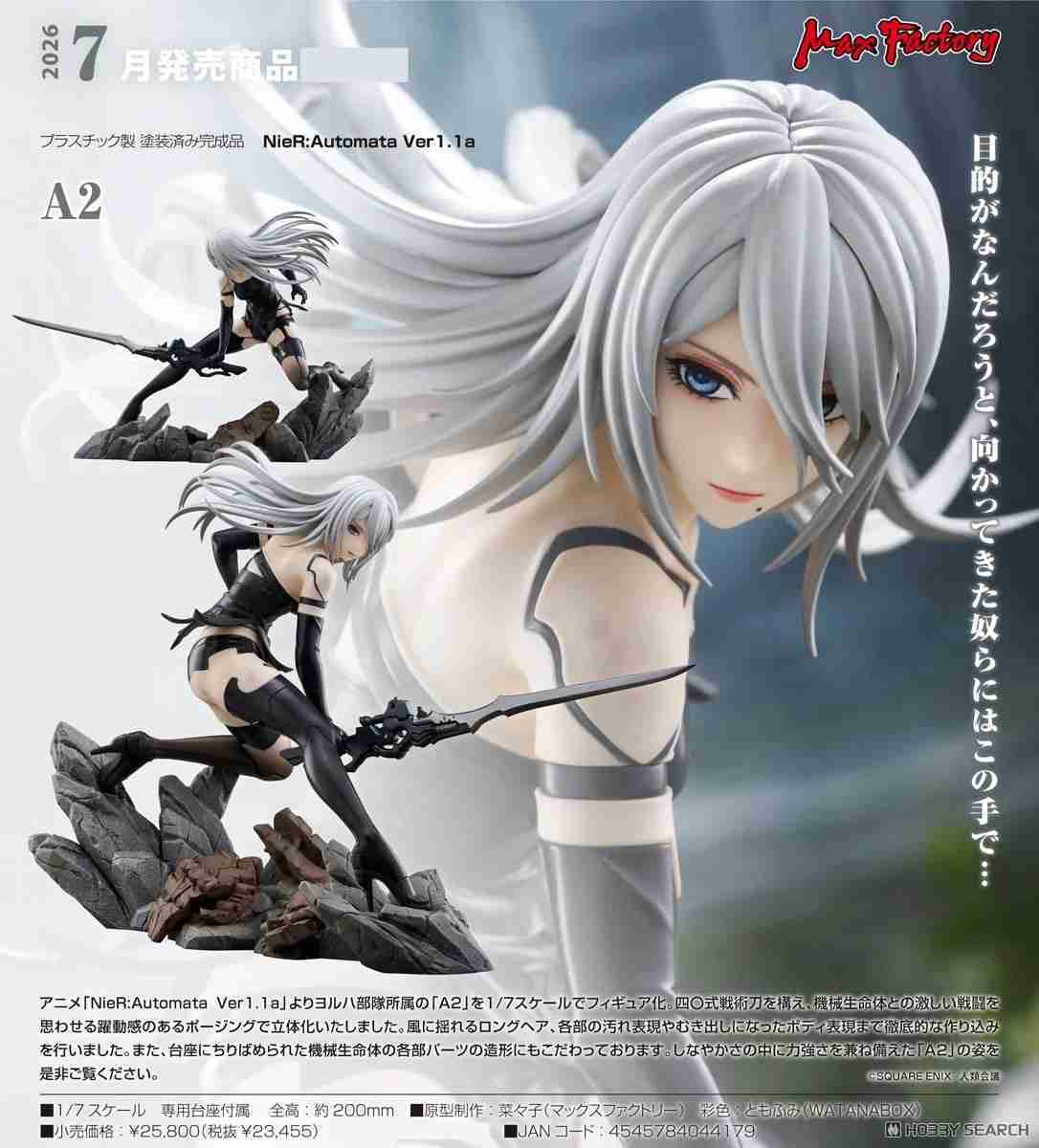 【噗噗屋】預購26年07月 代理版 Max Factory 1/7 尼爾：自動人形 Ver1.1a A2 寄葉A型二號