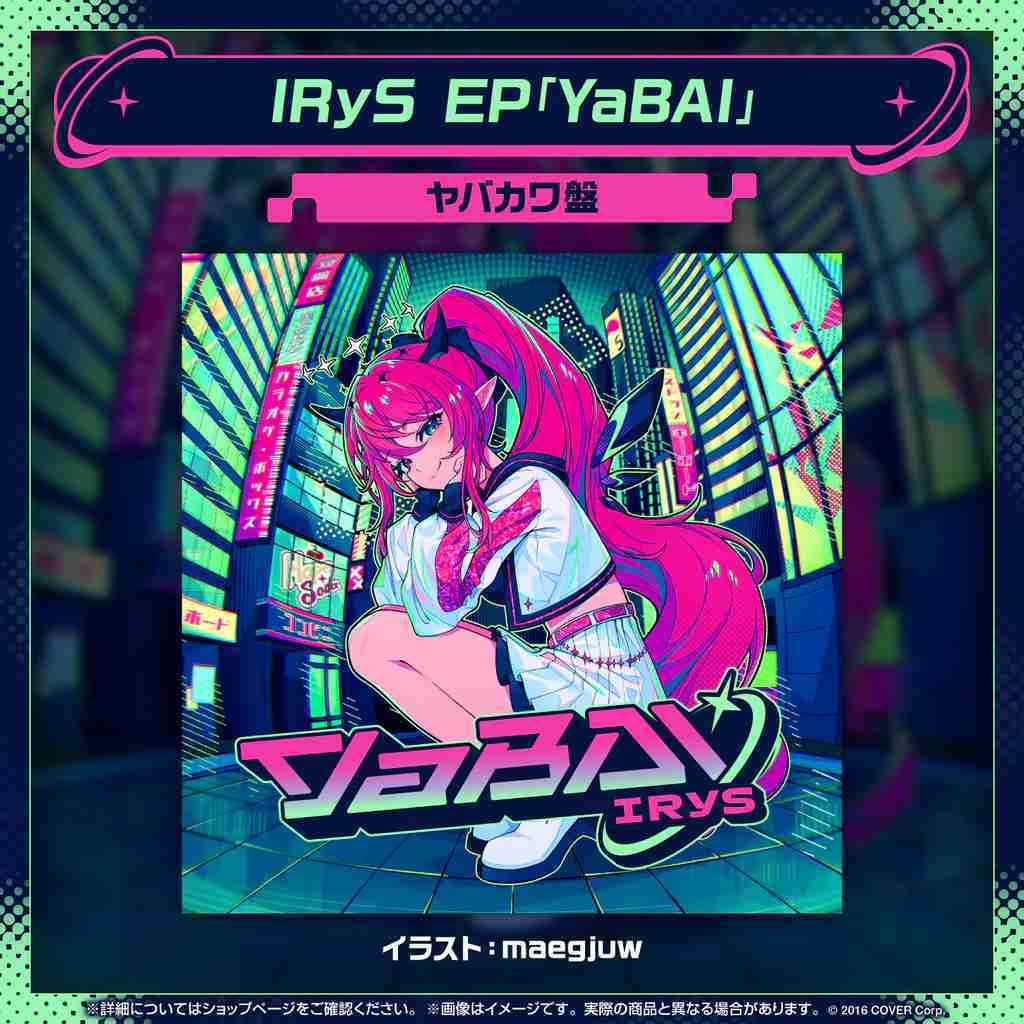 【噗噗屋】日空預購07月 Hololive IRyS EP『YaBAI』 irys 專輯