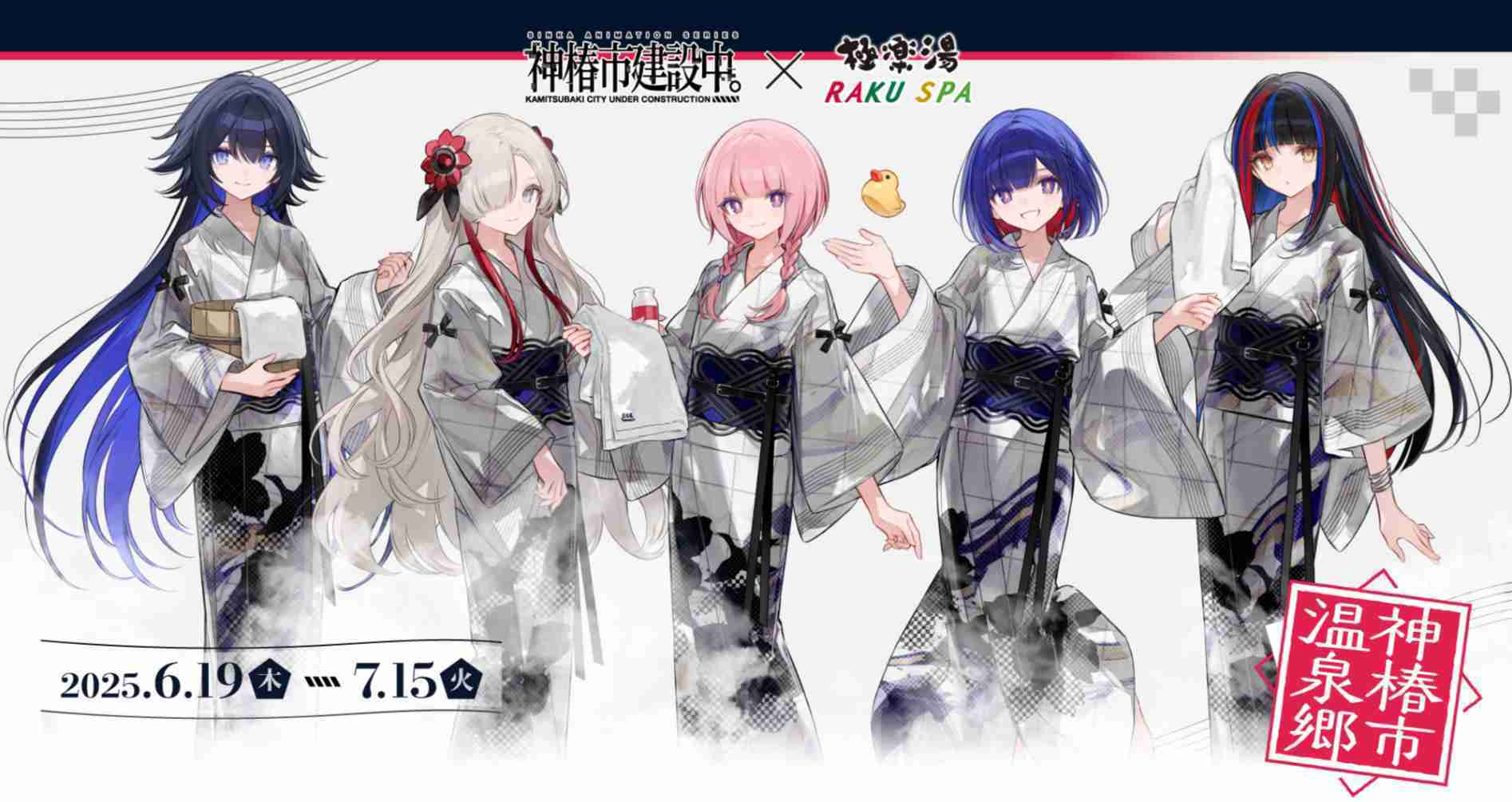 【噗噗屋】日空預購11月 神椿 神椿市建設中 x 極樂湯 合作商品 花譜 理芽 春猿火 ヰ世界情緒 幸祜