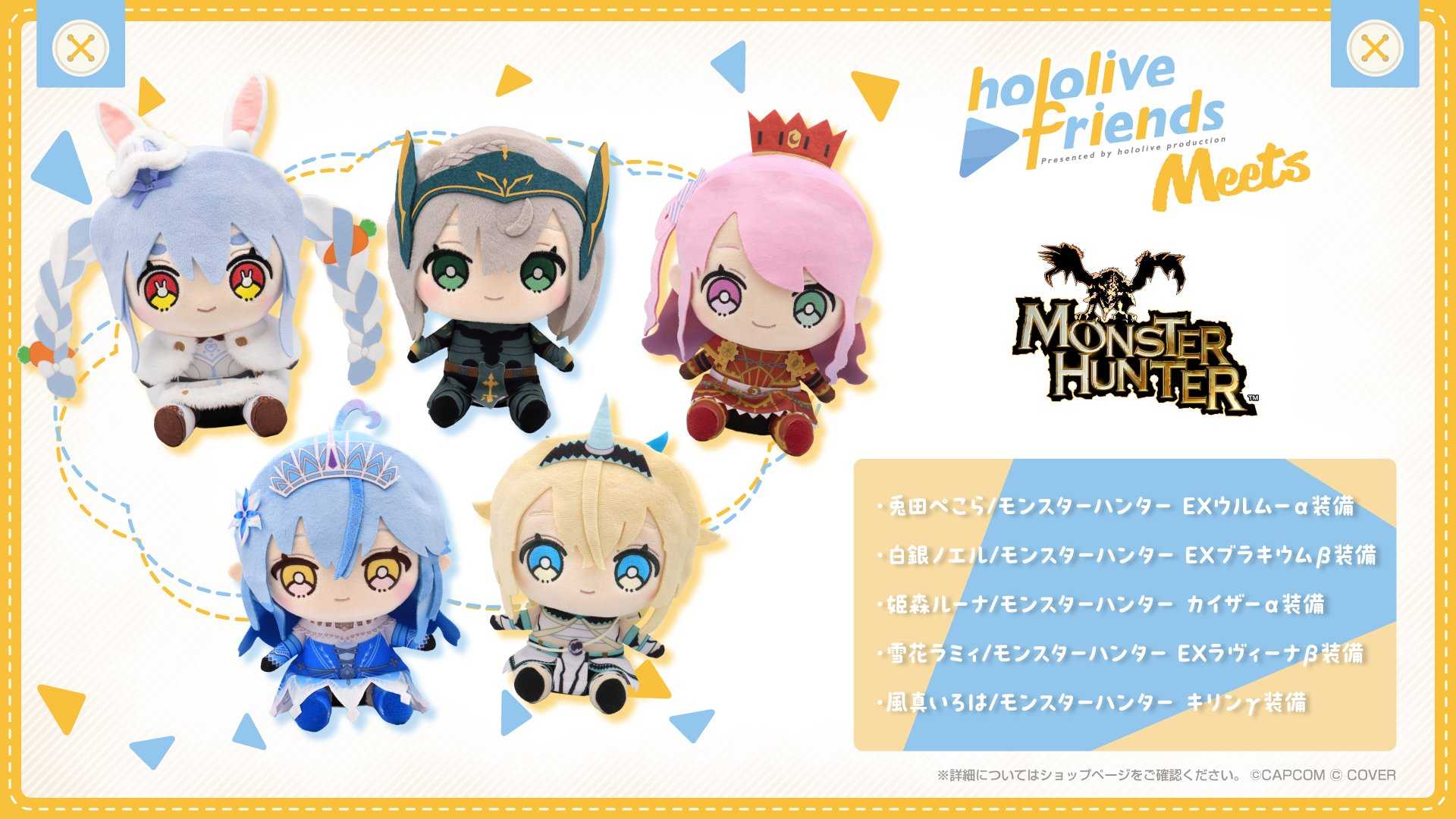 【噗噗屋】日空預購12月 Hololive friends Meets 布偶 魔物獵人 兔田 風真 菈米 姬森 白銀
