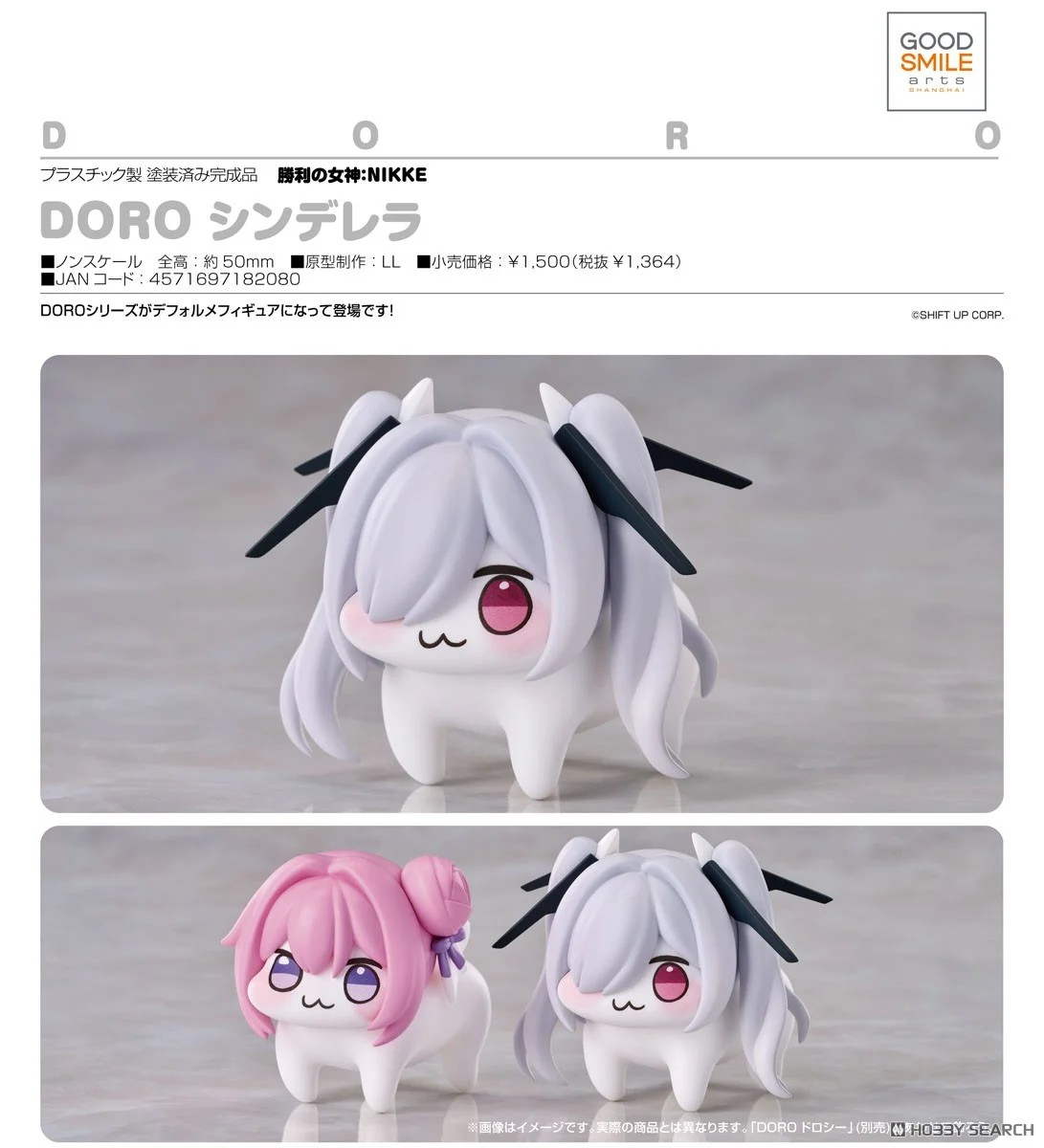 【噗噗屋】預購25年10月 代理版 GSC 勝利女神 妮姬 NIKKE DORO 灰姑娘 全高約5公分 免訂金