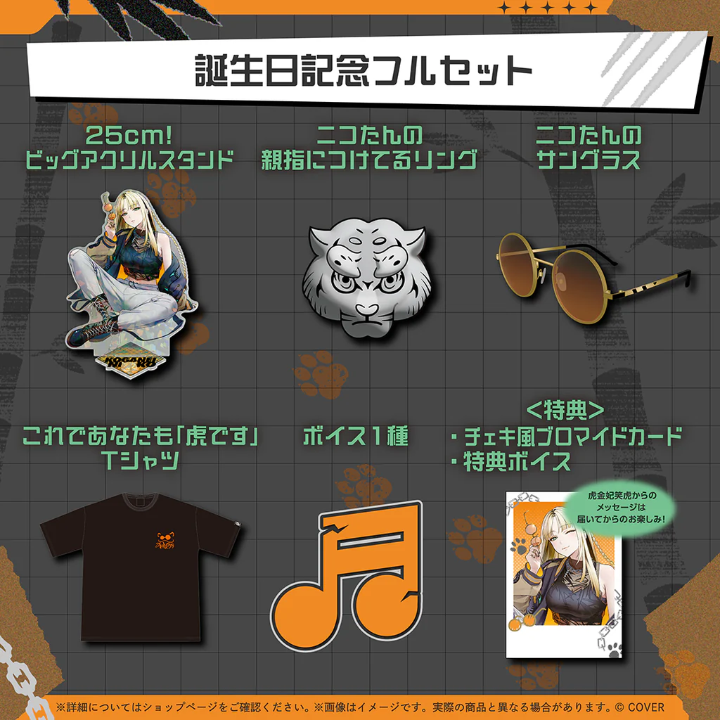 【噗噗屋】日空預購03月 Hololive(親簽) 虎金妃笑虎 誕生日記念2025(附特典) niko