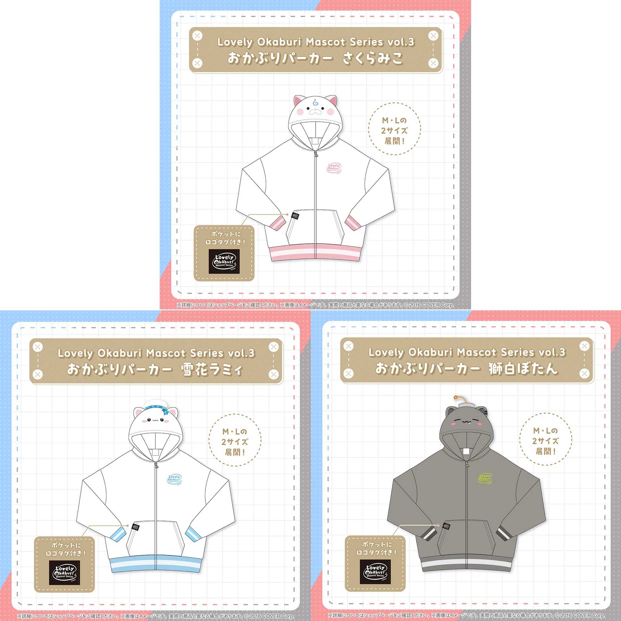 【噗噗屋】日空預購11月 Hololive Lovely Okaburi 吉祥物系列 vol.3 櫻巫女 獅白 菈米