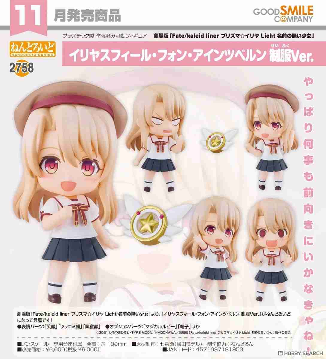 【噗噗屋】預購25年11月 代理版 GSC 黏土人 Fate 魔法少女☆伊莉雅 伊莉雅絲菲爾 馮 愛因茲貝倫 制服ver