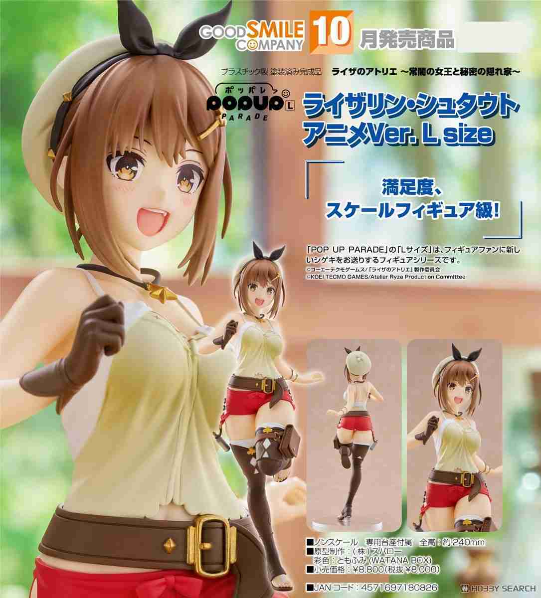 【噗噗屋】預購25年10月 代理 GSC POP UP PARADE 萊莎的鍊金工房 萊莎琳 斯托特 動畫Ver L尺寸