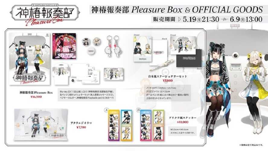 【噗噗屋】日空預購09月 神椿 神椿報奏部 Pleasure Box 及周邊商品 春猿火 ヰ世界情緒