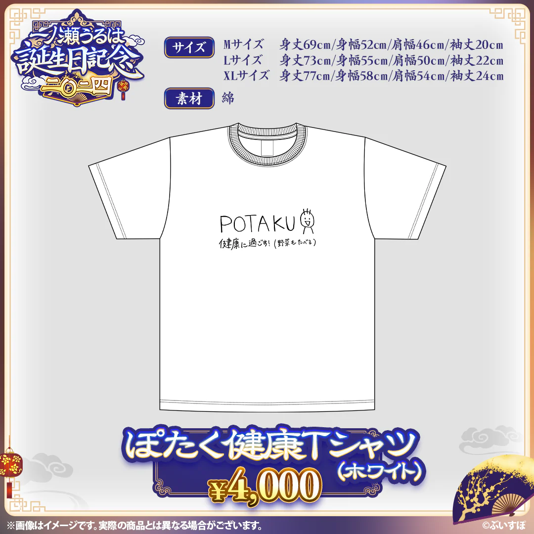 【本日発送】 一ノ瀬うるは ぽたく健康Tシャツ ブルー ぶいすぽ 本日発送】 一ノ瀬うるは ぽたく健康Tシャツ ブルー ぶいすぽ